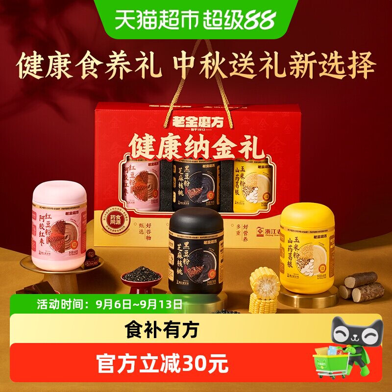 老金磨方黑芝麻糊礼盒送长辈图片