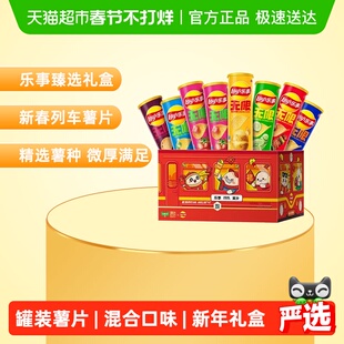 【新老包装交替发】乐事罐装薯片专列礼盒832gx1盒新年