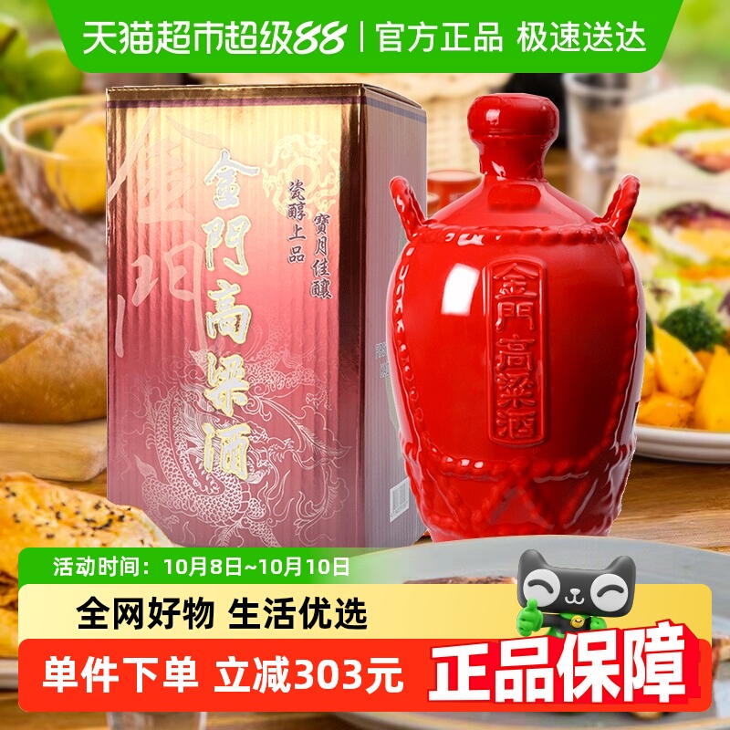 金门高粱酒红坛单瓶58度1000ML*1瓶清香型原装粮食酒酒水送礼白酒