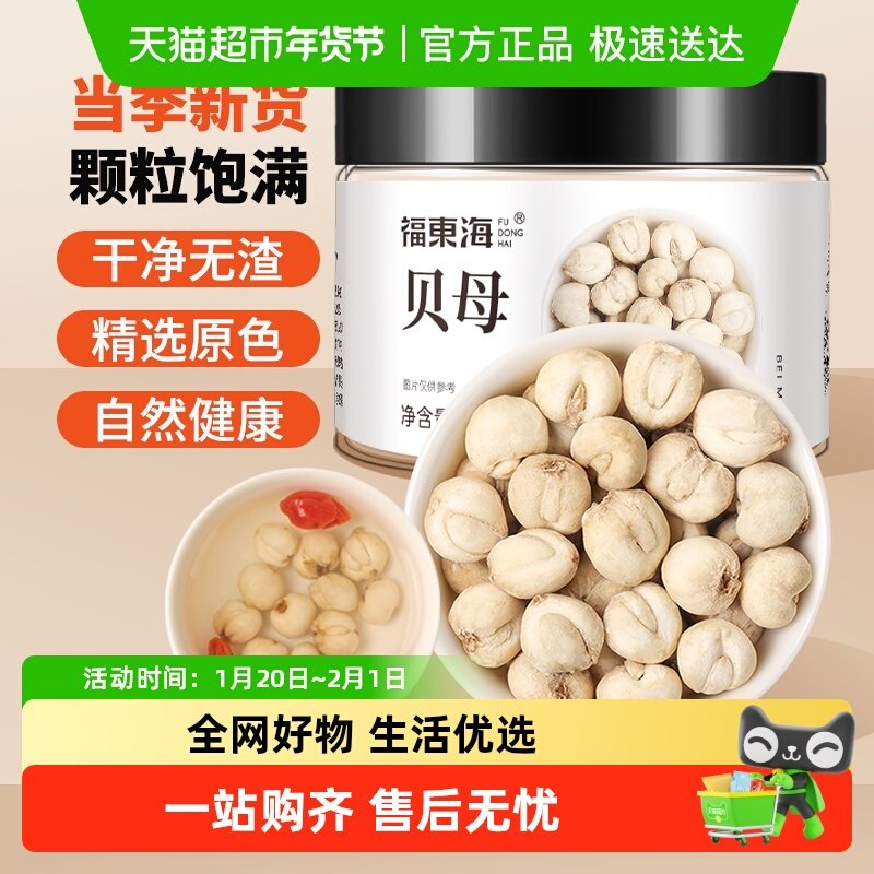 福东海四川贝母中药材精选平贝母粉平贝母陈皮雪梨枇杷膏原料煲汤,传统滋补营养品,川贝,淘宝优惠券,粉丝福利购,淘宝优惠卷