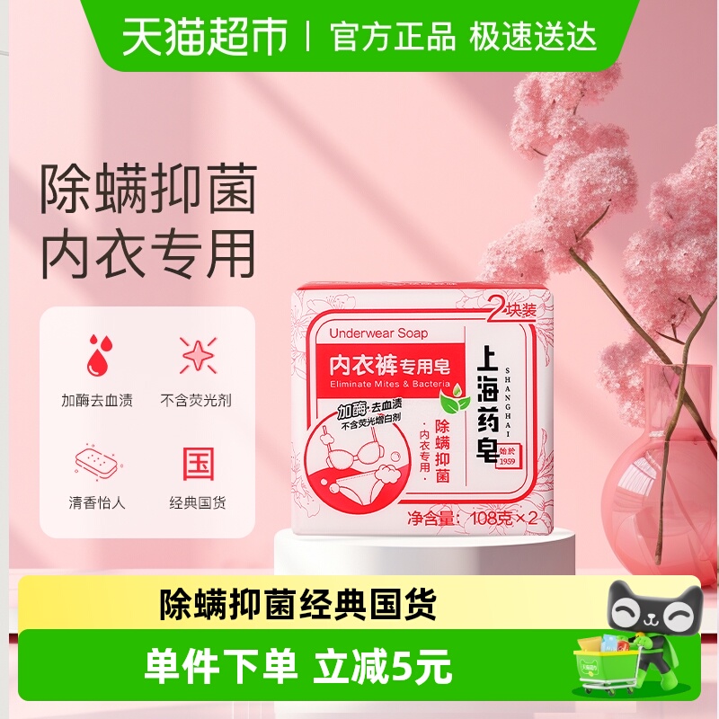 上海药皂内衣裤专用皂加酶去渍