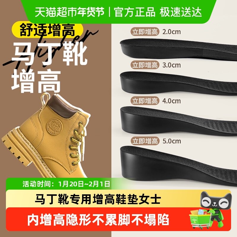 马丁靴专用增高鞋垫女士内增高隐形不累脚不塌陷男士增高垫2cm5cm,服饰配件/皮带/帽子/围巾,增高垫,淘宝优惠券,粉丝福利购,淘宝优惠卷