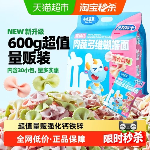 小鹿蓝蓝婴幼儿肉蔬蝴蝶面