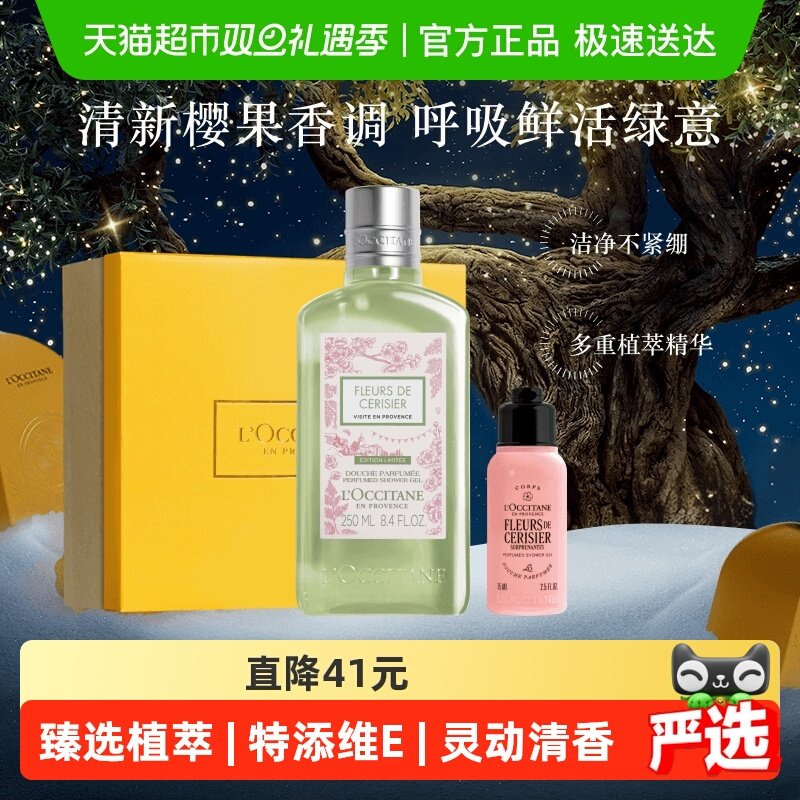 欧舒丹青提恋樱沐浴露啫喱礼盒清洁留香保湿