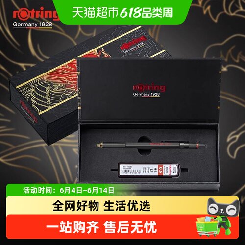 红环800龙年限定铅芯自动铅笔