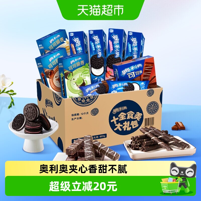 奥利奥夹心饼干十全食美礼盒新品693g零食送礼休闲儿童下午茶