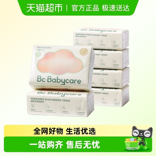 品牌直供-babycare婴幼儿云柔巾