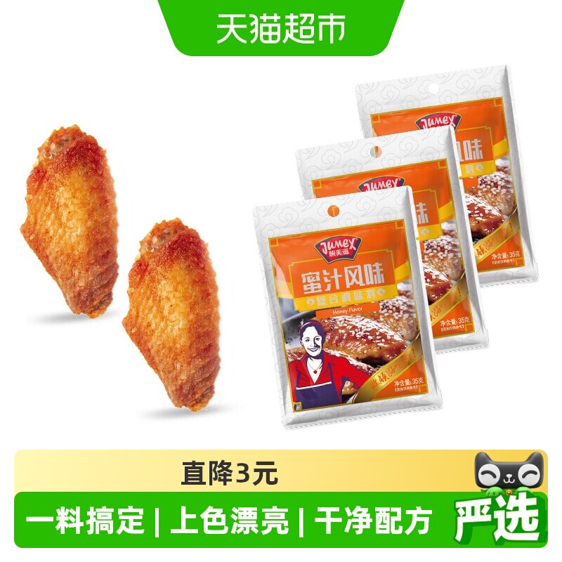 极美滋新奥尔良不辣蜜汁腌制料										
