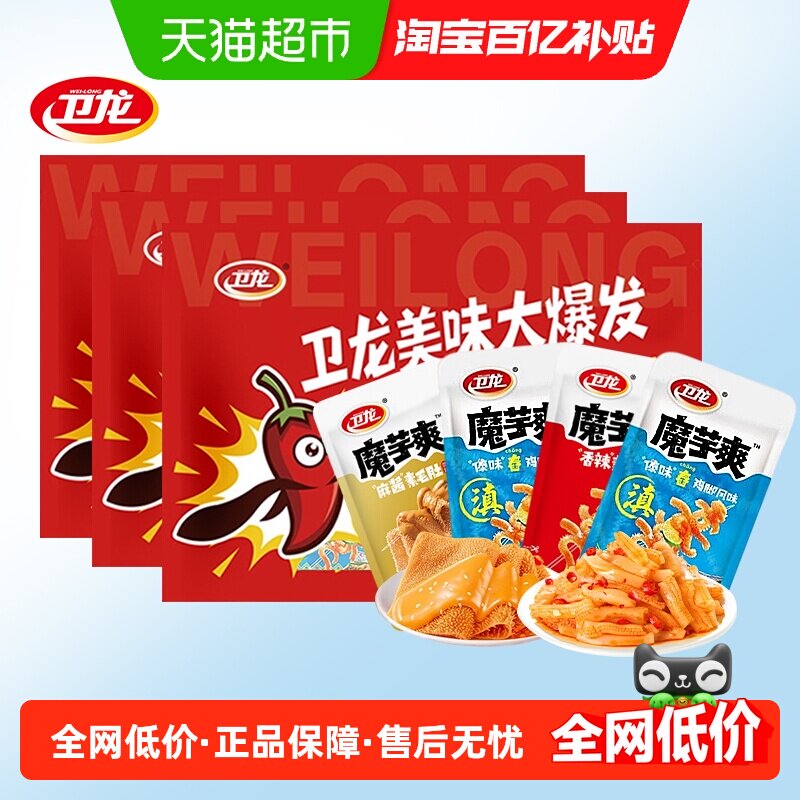 卫龙魔芋爽香辣麻酱素毛肚傣味柠檬舂鸡脚味辣条独立包装休闲零食
