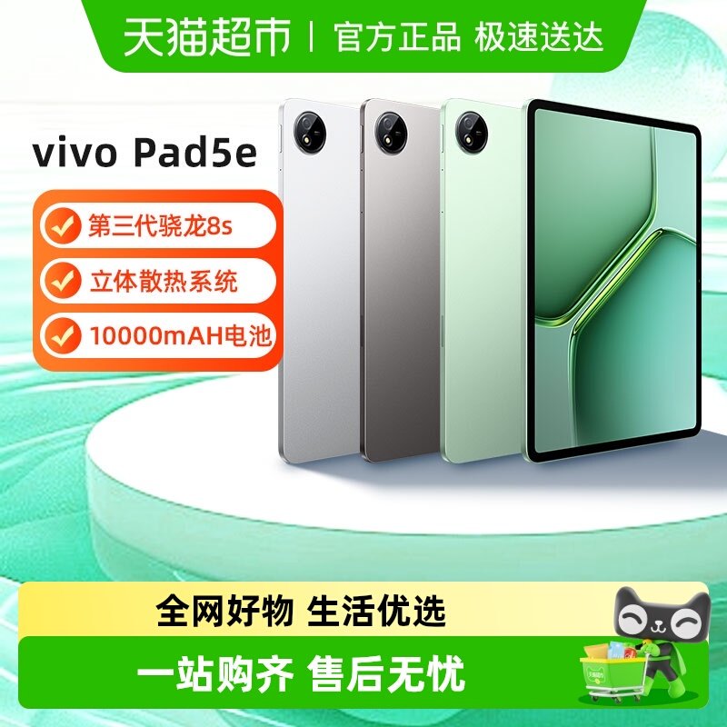 【新品上市】vivo iQOO Pad5e平板电脑12.1英寸网