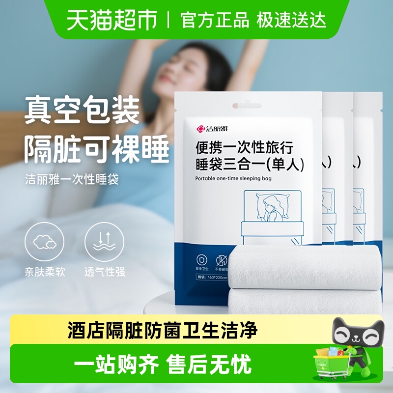 洁丽雅一次性加厚隔脏床上用品