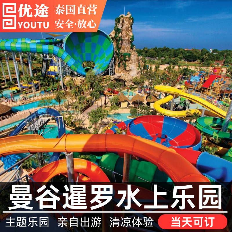 [暹罗水上乐园-大门票+自助午餐]泰国曼谷暹罗水上乐园大门票自助