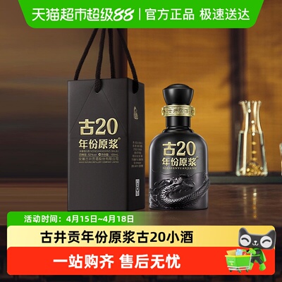 古井贡年份原浆52度白酒100ml