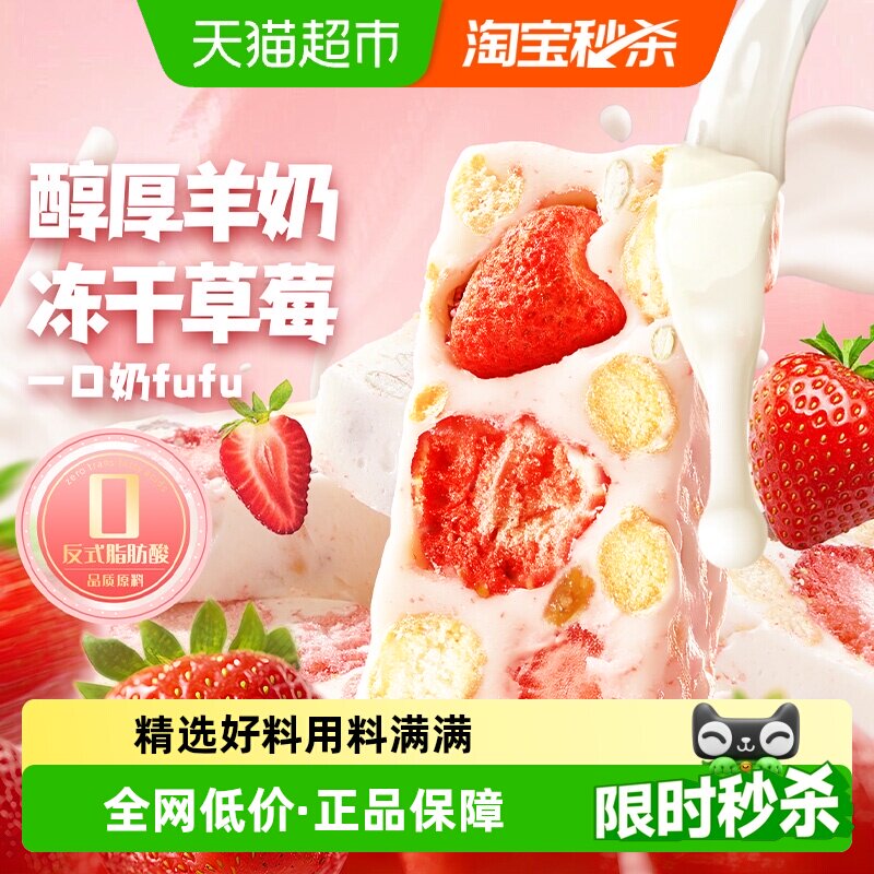 味滋源冻干草莓羊奶芙300g雪花酥泡芙蛋糕点休闲零食品早餐沙琪玛