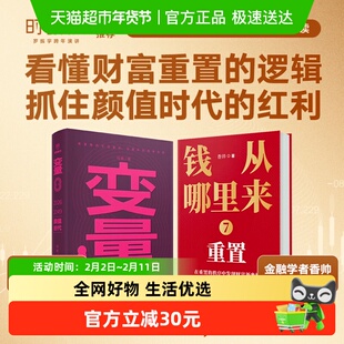【罗振宇跨年演讲2026】全2册 变量8+钱从哪里来7 在重置的秩序中