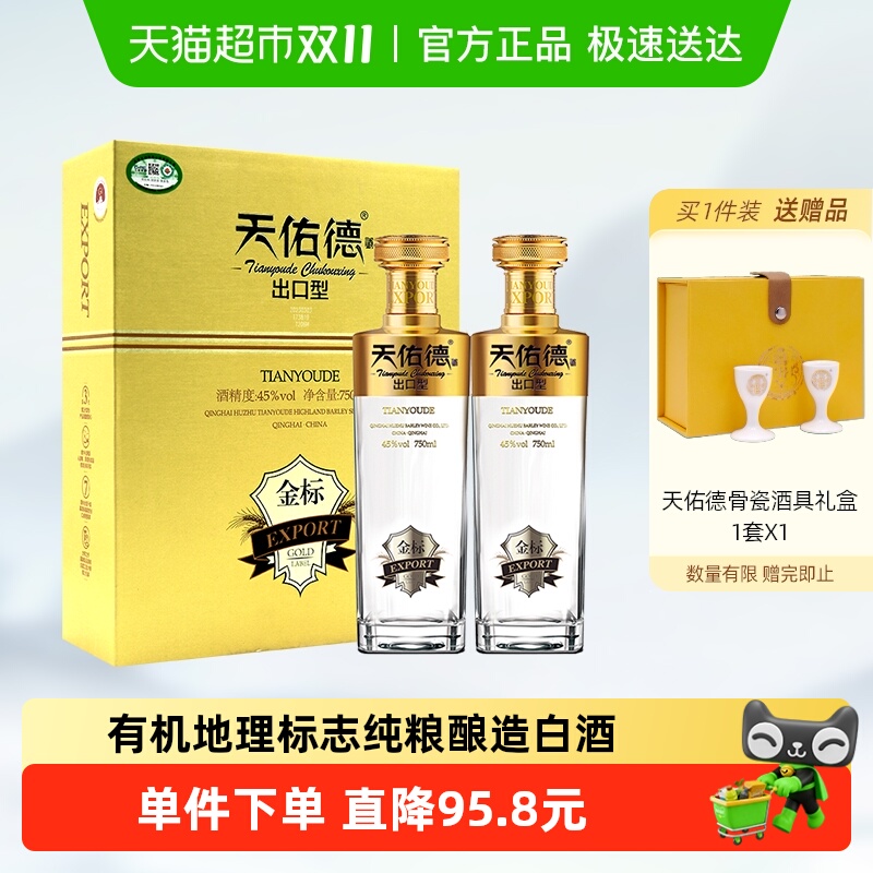 天佑德礼盒版金标出口青稞酒