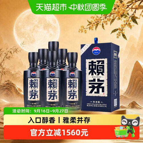 赖茅传承蓝53度醇香500ml*6瓶