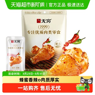 无穷香辣烤鸡翅根小鸡腿卤味休闲小吃网红零食 加量不加价