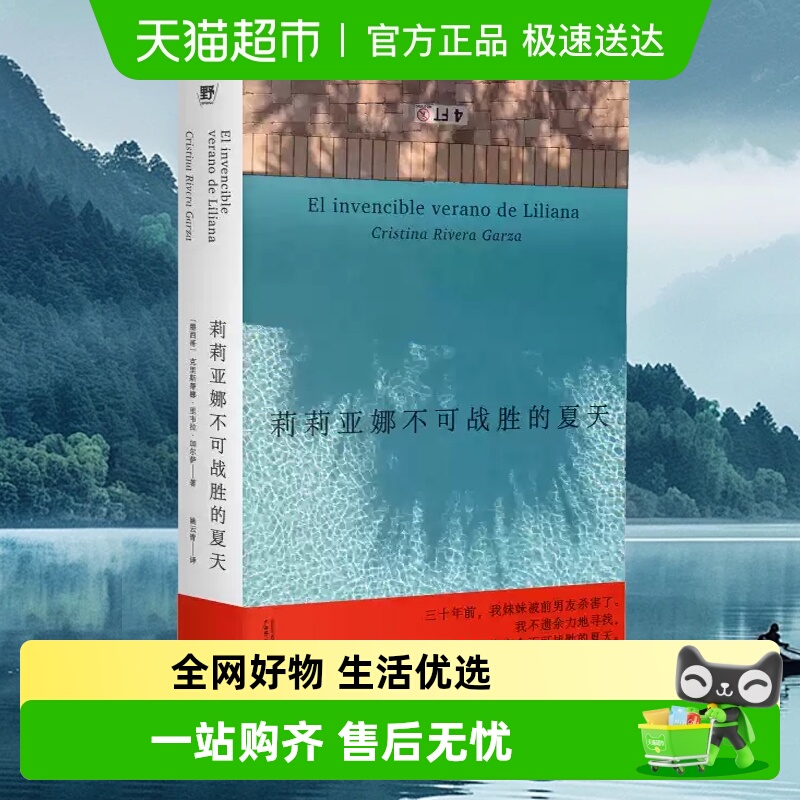莉莉亚娜不可战胜的夏天