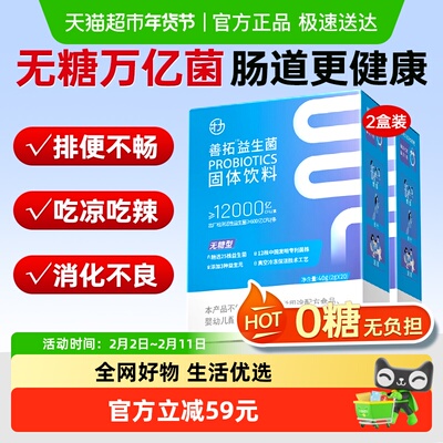 乐力善拓无糖万亿活菌