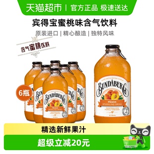 Bundaberg宾得宝澳洲进口蜜桃味网红气泡水375ml 6果汁汽水饮料