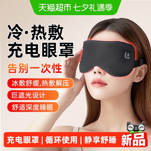 云康宝热敷眼罩蒸汽充电眼部护眼仪神器午休睡眠遮光神器七夕礼物 - 封面