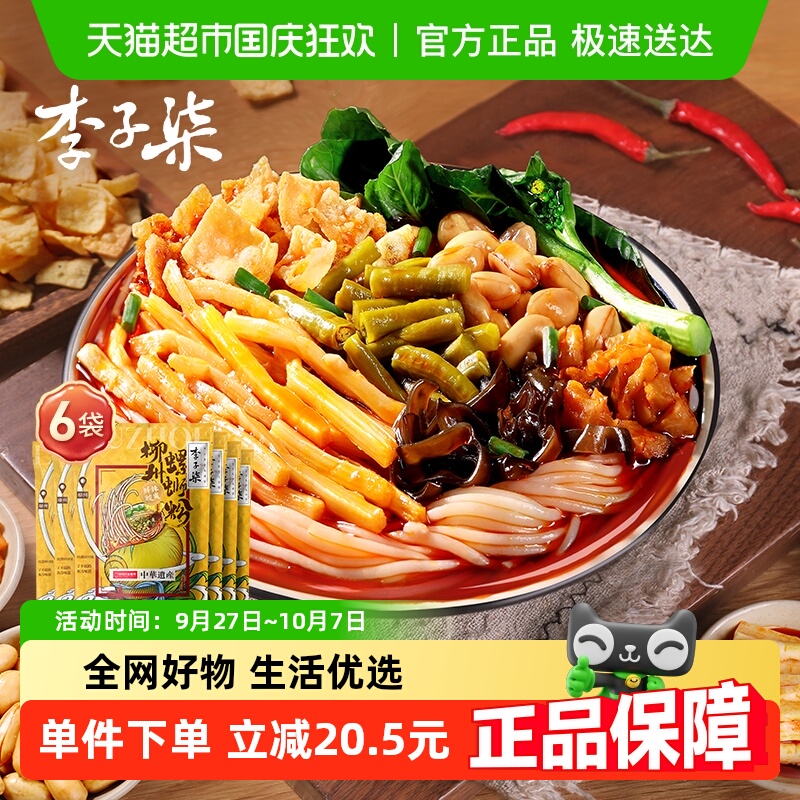 李子柒螺蛳粉方便速食330g×6袋