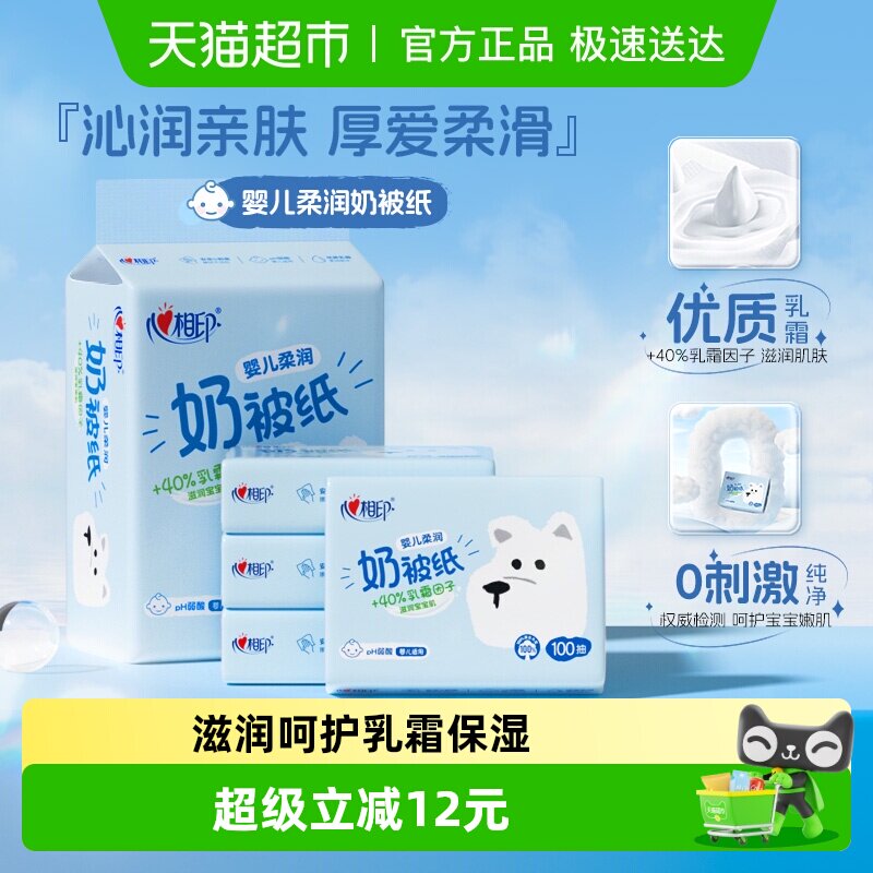 【包邮】心相印婴儿柔纸巾3层100抽4包乳霜保湿纸柔润奶被纸