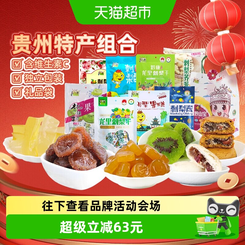 黔康贵州有机刺梨蜜饯果干8袋1包