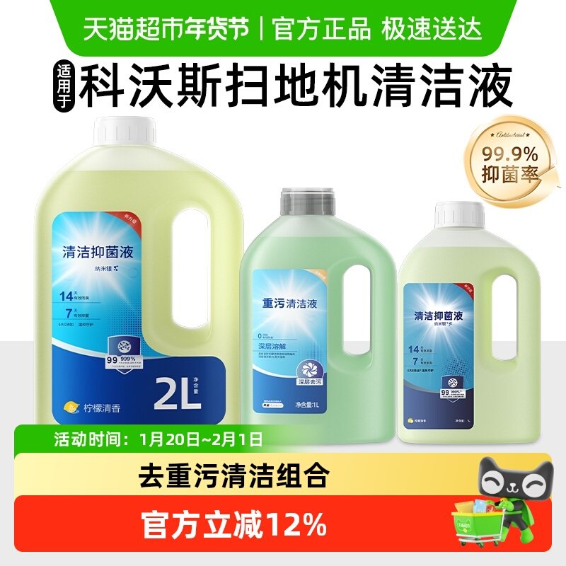 适用于科沃斯扫地机器人重污清洁液X11配件T80T50pro地面X9清洗剂,生活电器,扫地机配件/耗材,淘宝优惠券,粉丝福利购,淘宝优惠卷