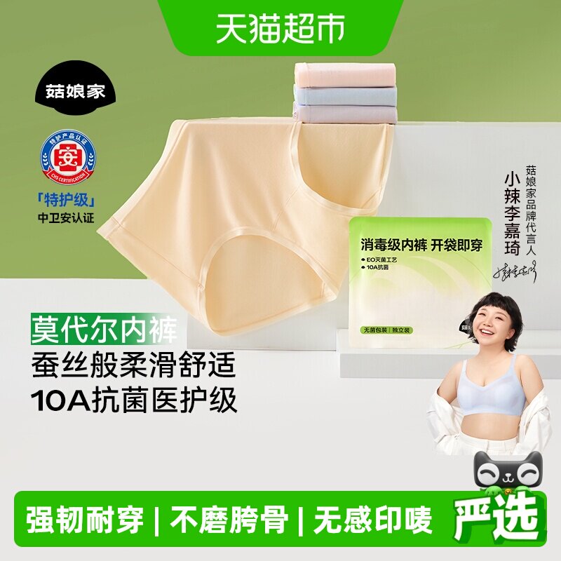 菇娘家莫代尔桑蚕丝抗菌不移位裤图片