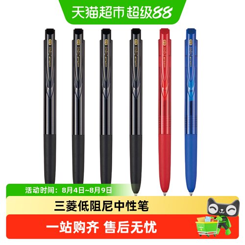 uni三菱按动底阻尼中性笔