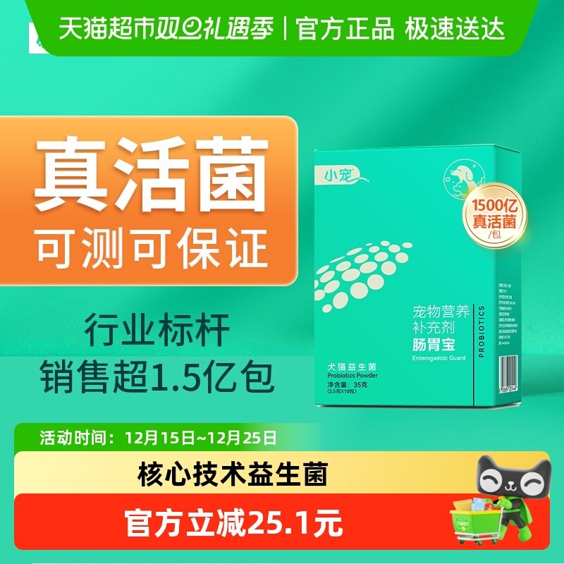 小宠调理肠胃益生菌幼犬幼猫