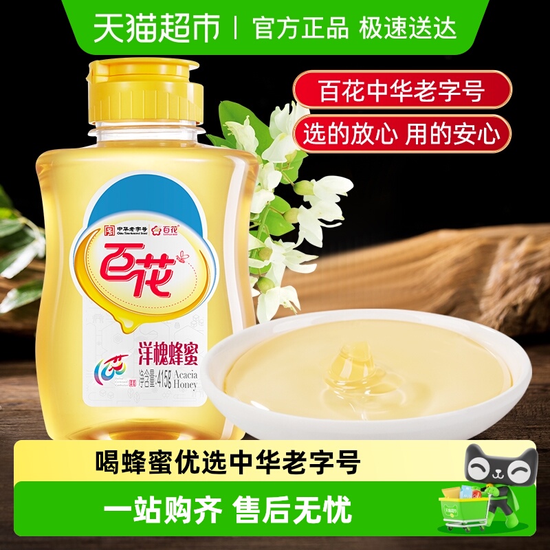 中华老字号百花洋槐蜂蜜天然槐花蜜可选荆花百花结晶蜂蜜