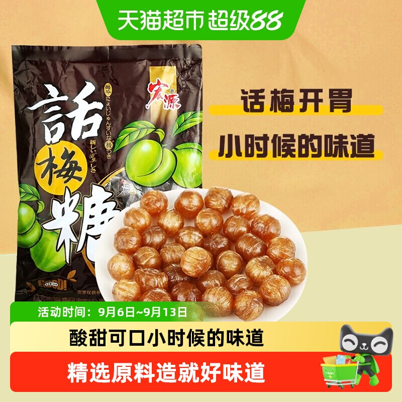 宏源话梅糖陈皮糖量贩装水果糖图片
