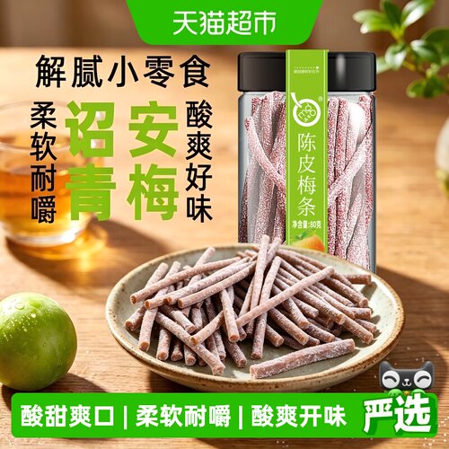 满果陈皮梅条酸甜开味80g