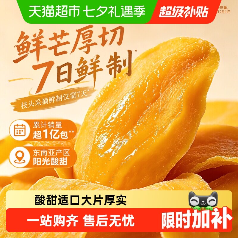 【下拉享优惠】百草味芒果干果脯蜜饯水果干休闲零食小吃即食