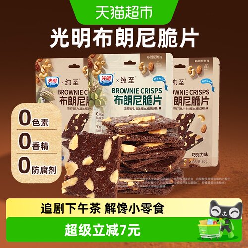 光明布朗尼脆片双口味60g×2袋