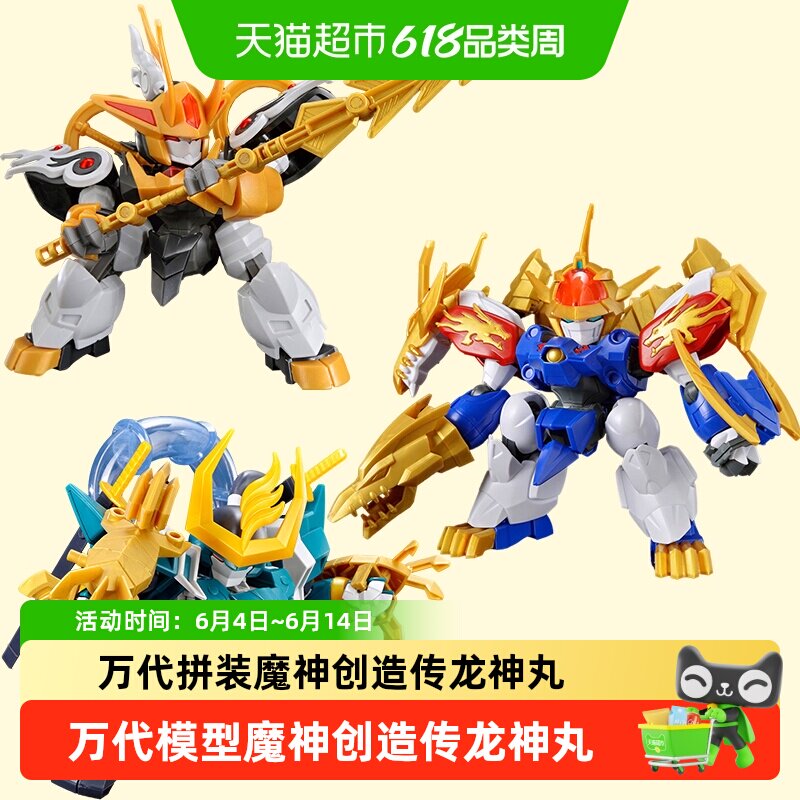 万代 魔神创造传渡 龙神风神天翔 新神龙斗士 TV 初回版拼装模型