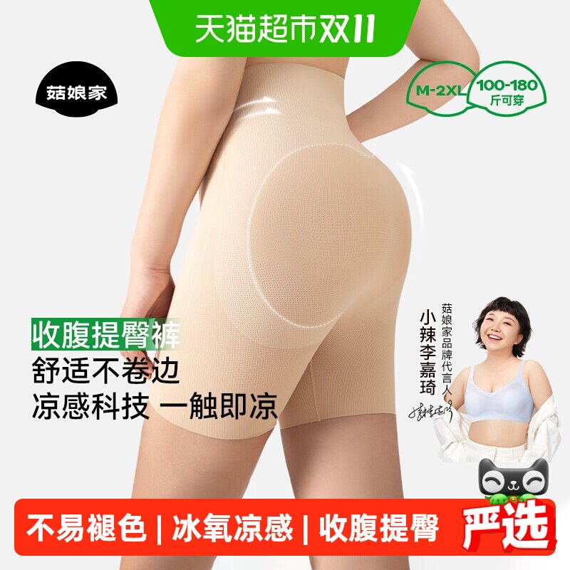 菇娘家大码收腹提臀内裤女翘臀强力收小肚子无痕透气产后塑身形裤