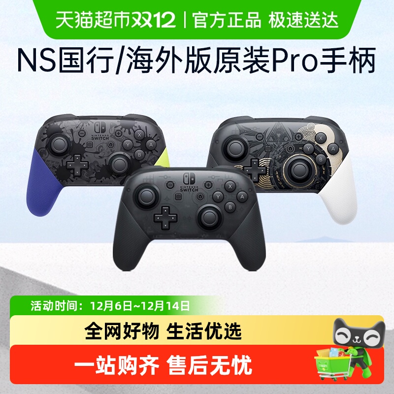 NintendoSwitch国行/海外版手柄