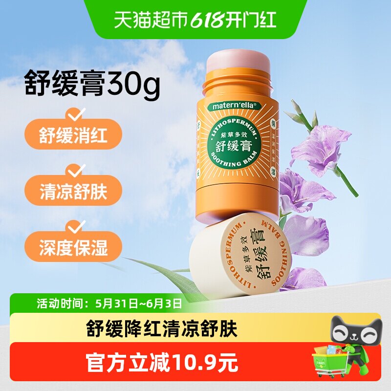 子初多效舒缓膏婴幼儿童宝宝止痒膏舒缓消红保湿
