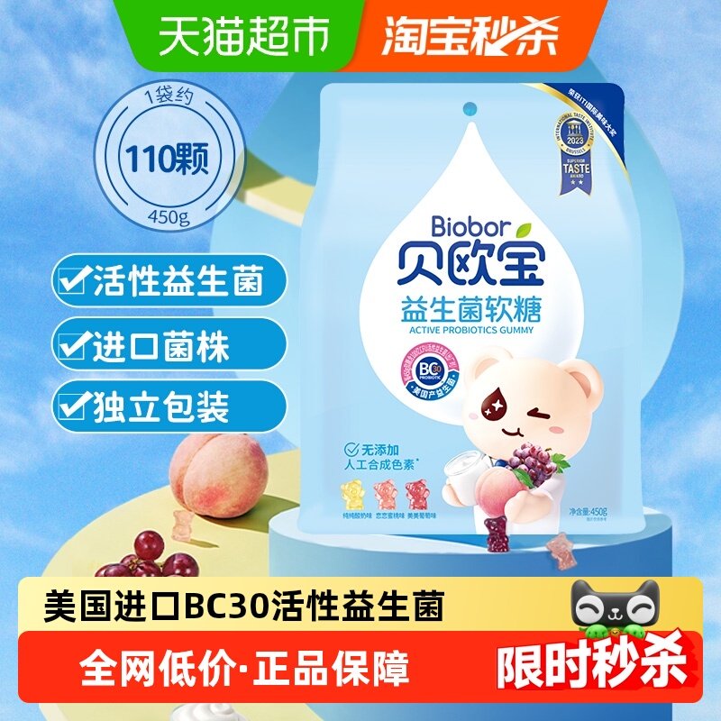贝欧宝高端活性益生菌小熊软糖宝宝儿童健康营养零食喜糖送礼糖果