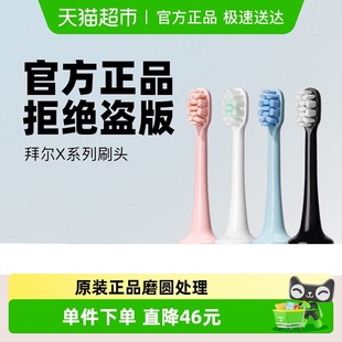 刷头非拜耳 X9标准替换原装 拜尔电动牙刷X系列适配X1