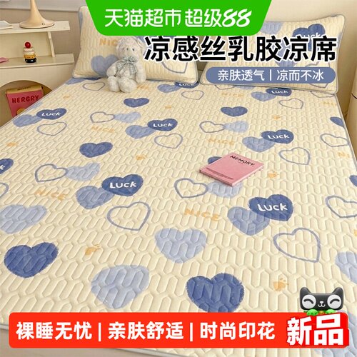 俞兆林乳胶凉席三件套舒爽透气