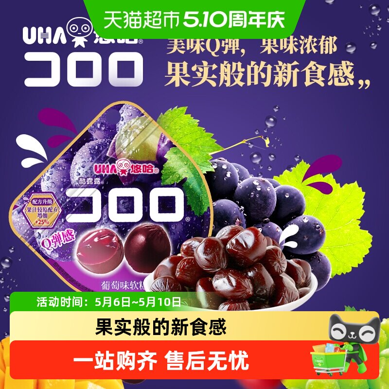 UHA悠哈酷露露果汁软糖葡萄味52g*1袋糖果零食凑单