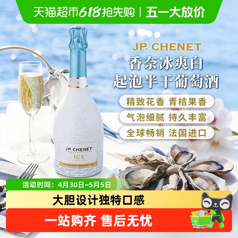 JP.CHENET香奈冰爽白起泡半干葡萄酒 法国原瓶进口气泡酒红酒