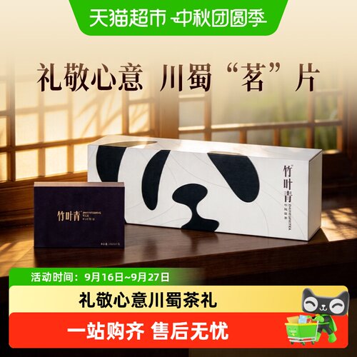 竹叶青峨眉高山明前绿茶特级静心