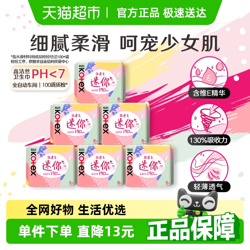 透气护翼卫生巾