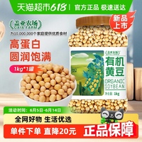 蓋亞農(nóng)場東北有機黃豆1kg×1罐